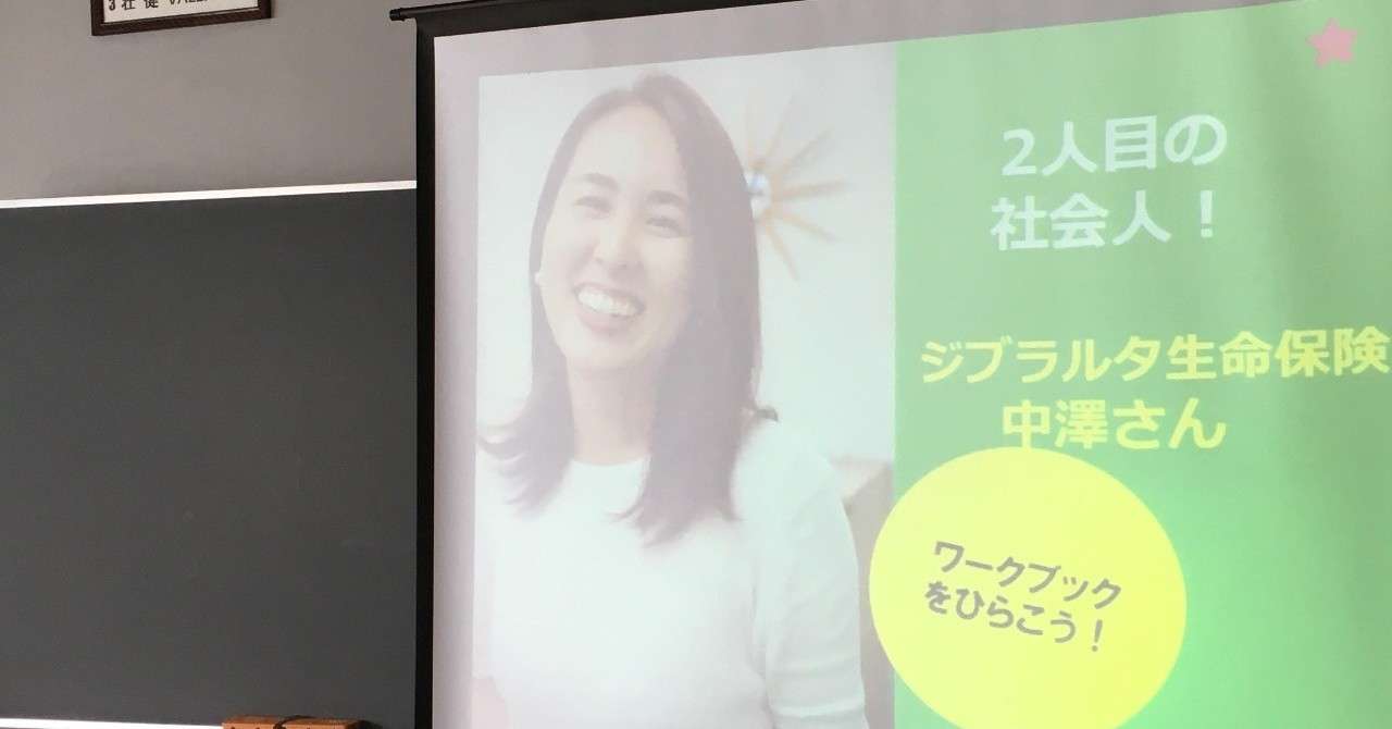 キャリア授業1
