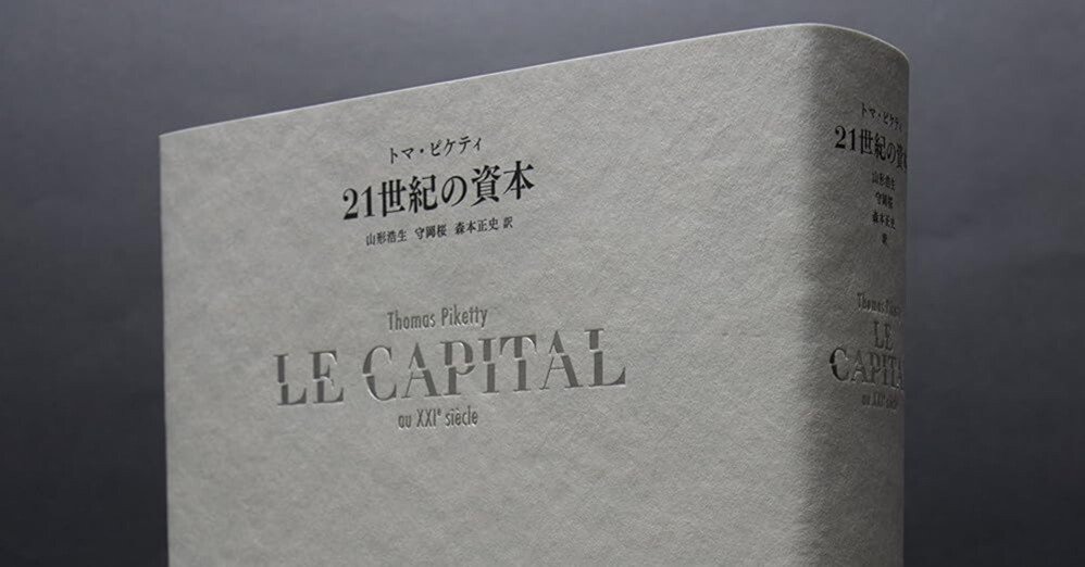 21世紀の資本 | みすず書房