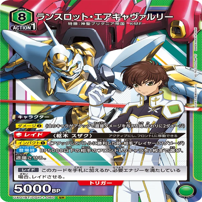 ユニオンアリーナ 緑 ランスロット デッキ 枢木スザク コードギアス ユニアリ ユニアリ】緑スザクデッキの戦い方＆特徴解説！｜cardFestaオリパ