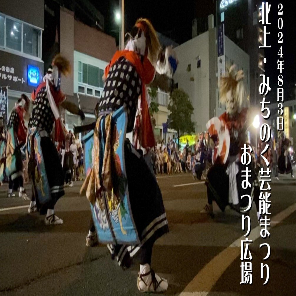 みちのく芸能 能面 神楽 面 お面 鬼 天狗 お祭り 演舞 演武 北上