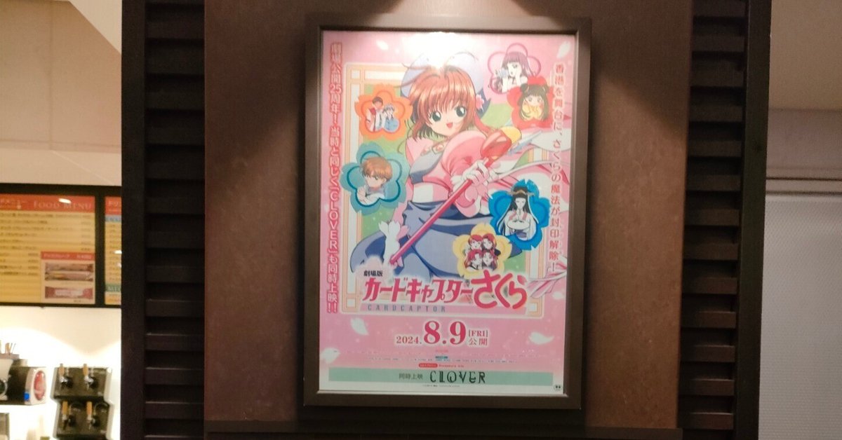 劇場版 カードキャプターさくら 封印されたカード セル画 動画付