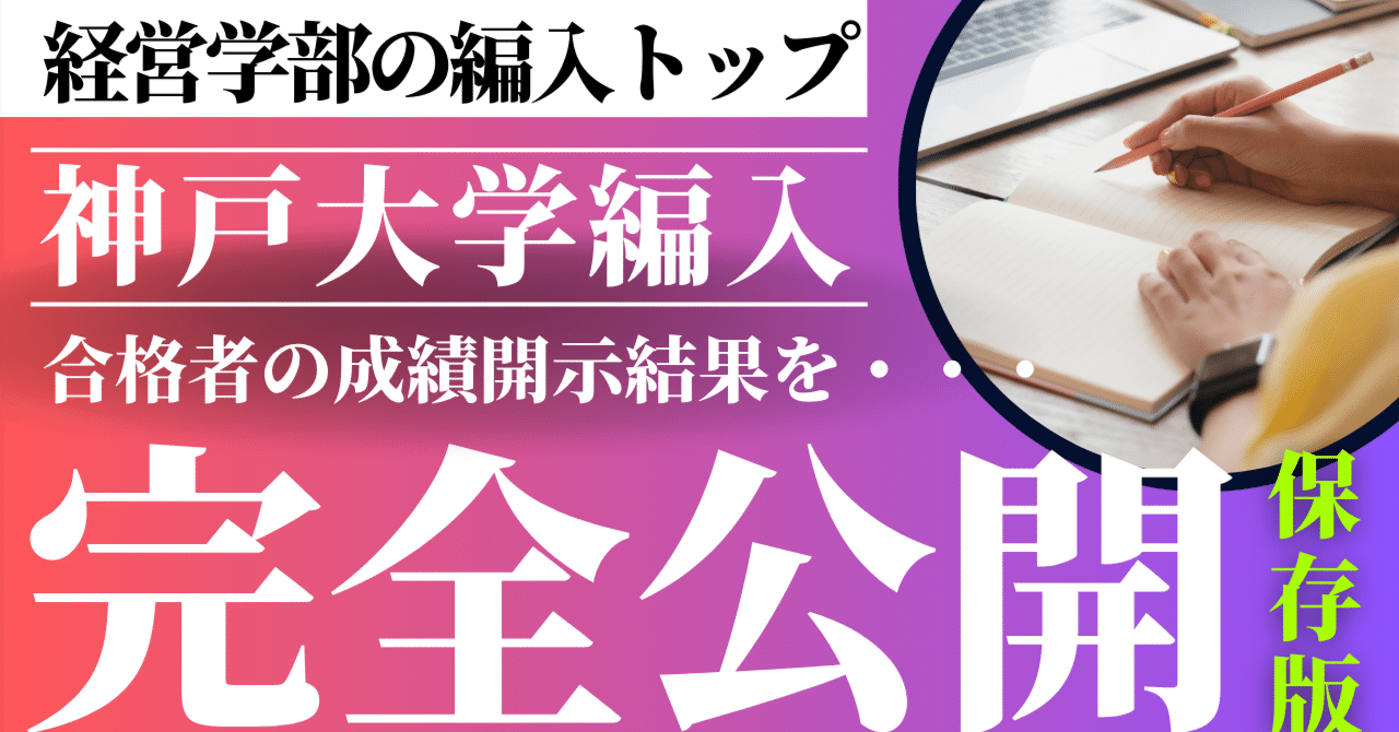 神戸大学 経営学部 編入試験 受験対策セット 神戸大学経営学部 編入試験 受験対策セット