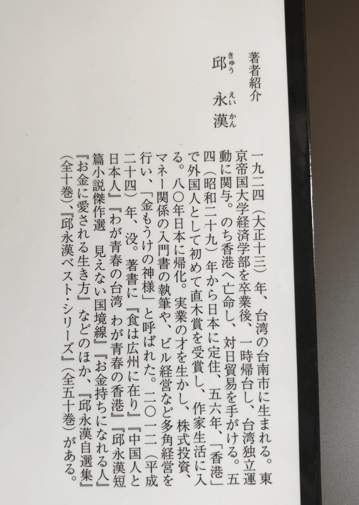 Amazon.co.jp: 直木賞『香港』邱永漢:近代生活社昭和41年:初版