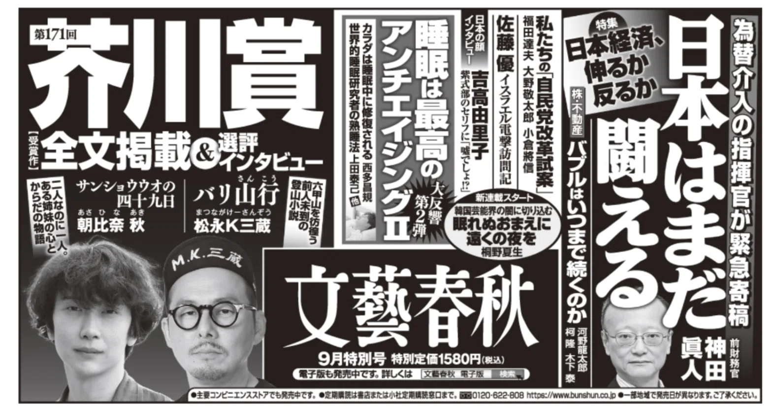 8月9日発売 文藝春秋（第171回芥川賞 2作掲載）｜MOH