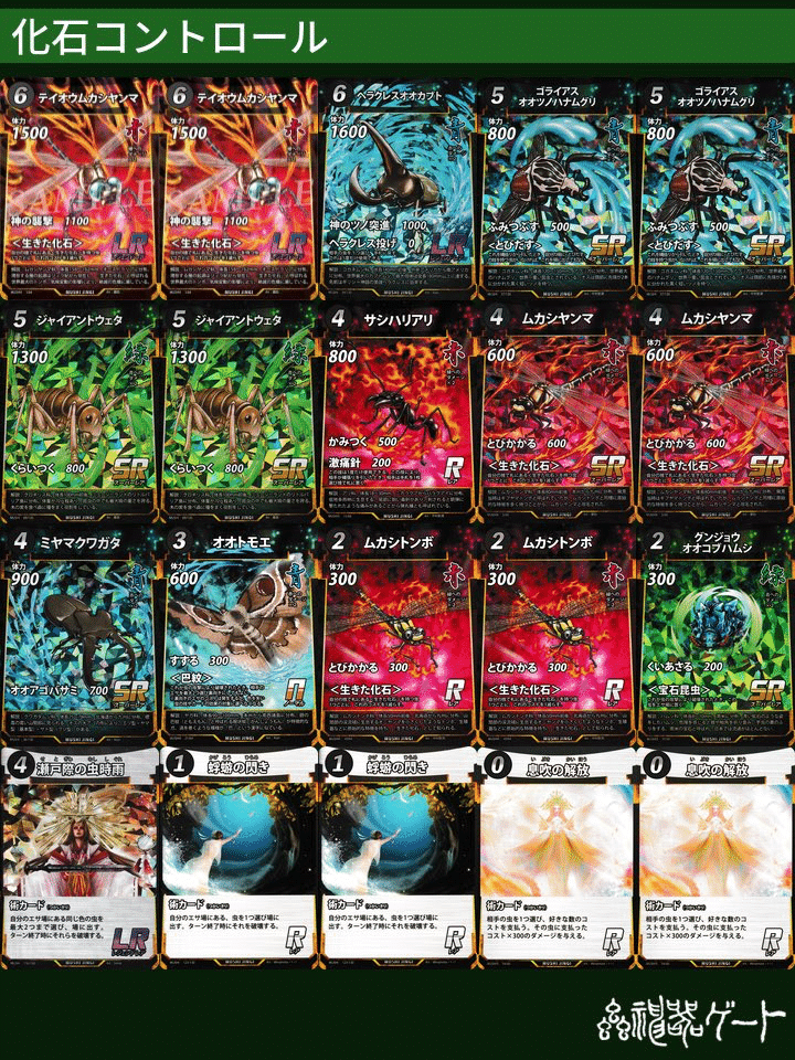 蟲神器デッキ紹介「化石コントロール」｜ベランダ