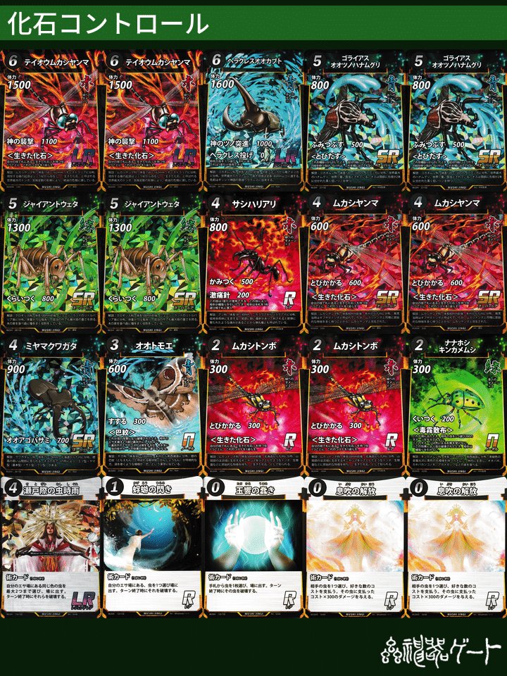蟲神器デッキ紹介「化石コントロール」｜ベランダ