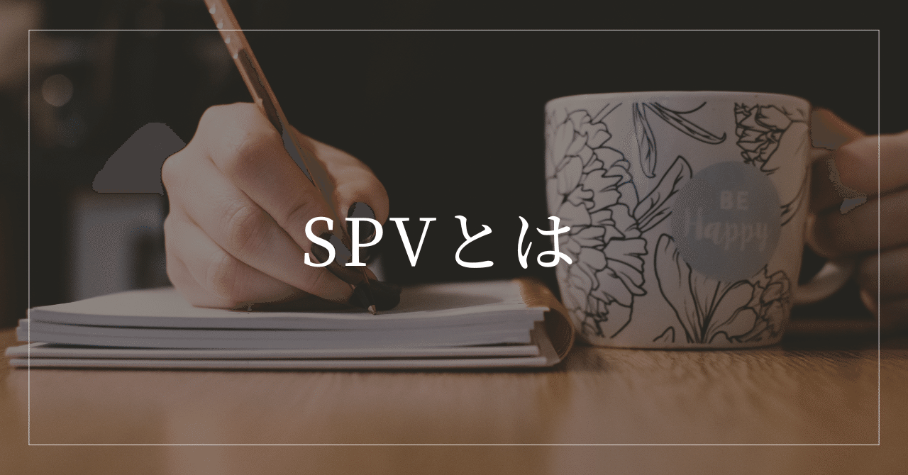 SPV（Simplified Payment Verification）：ビットコインの軽量取引検証の要｜nao