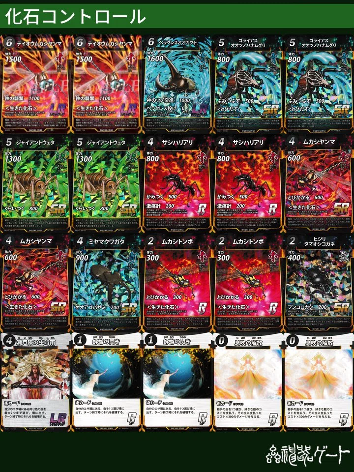 蟲神器デッキ紹介「化石コントロール」|ベランダ 蟲神器デッキ紹介「化石コントロール」|ベランダ