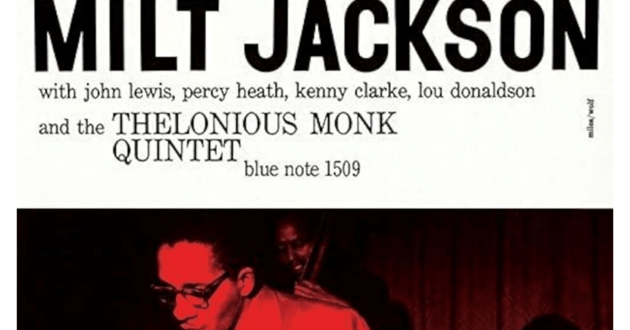 1509 「Milt Jackson and The Thelonious Monk Quintet'｣｜ナレーター