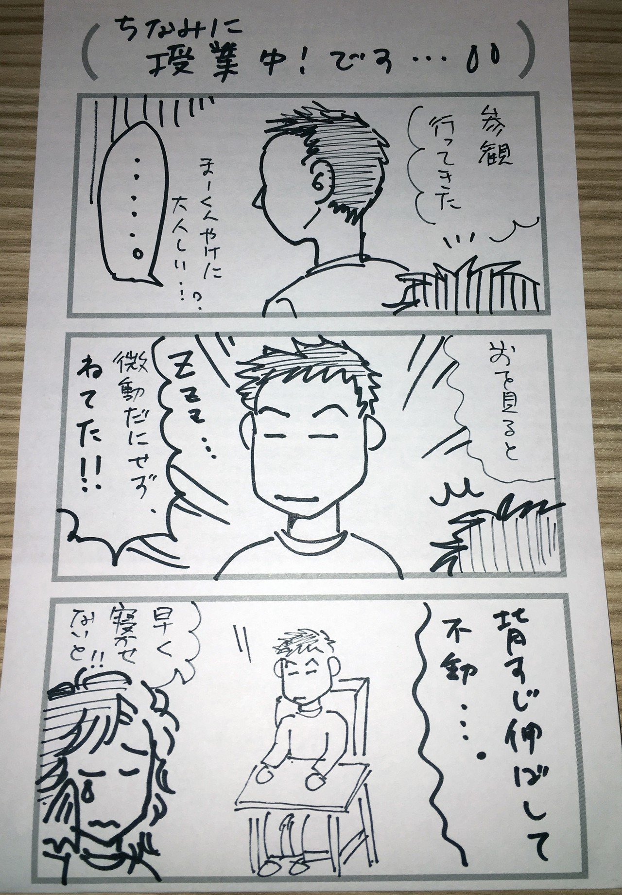 微動だにせず寝てる