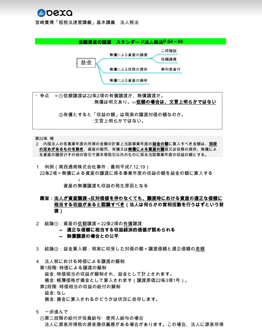 (しらたま)租税法　司法試験・予備試験過去問 司法試験】2021 租税法 直前対策講座 ガイダンス 丸野悟史講師