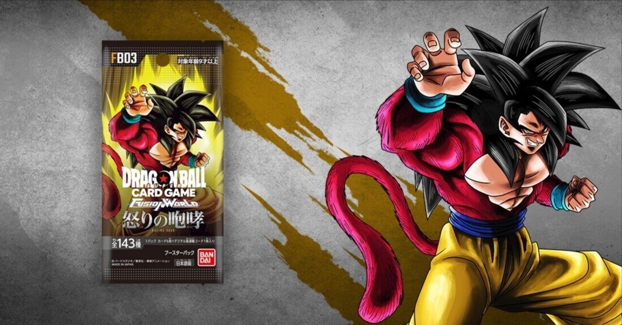 ドラゴンボールスーパーカードゲームフュージョンワールド怒りの