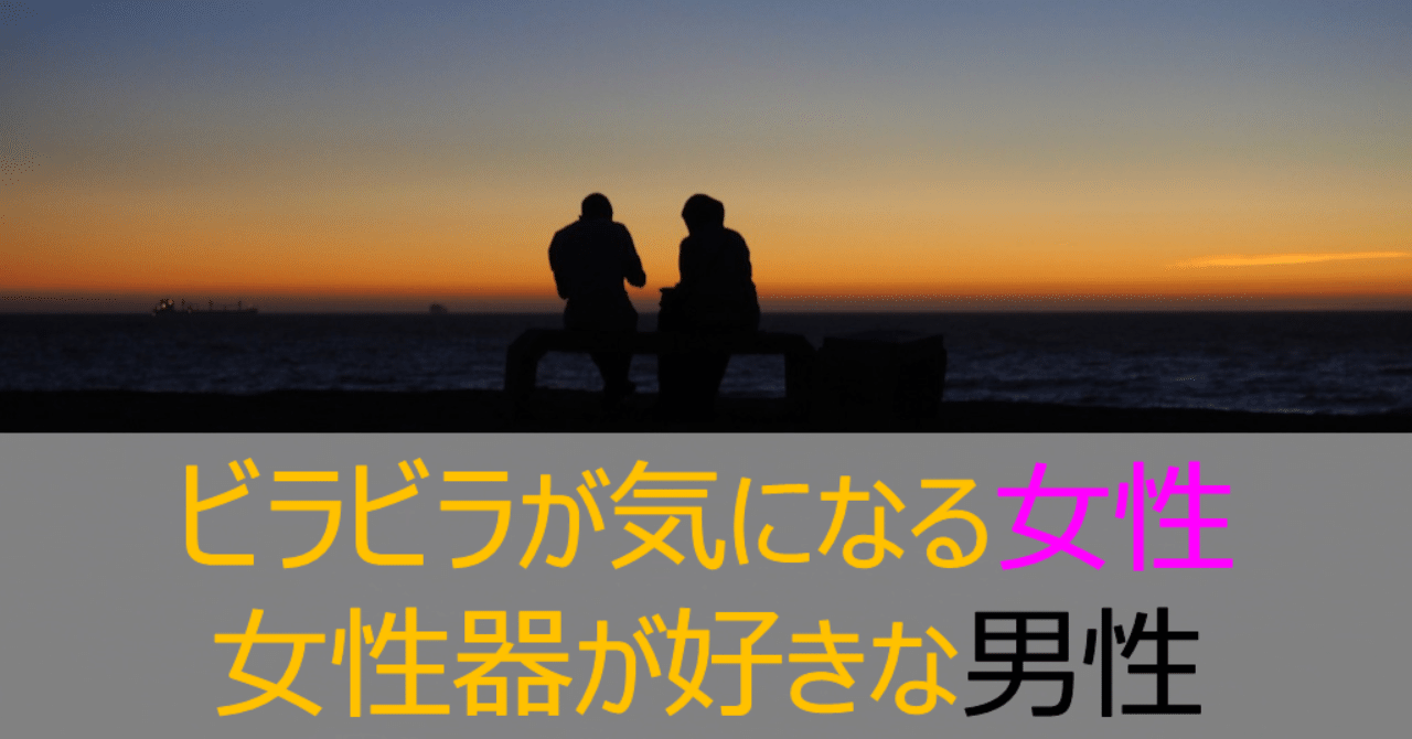 1 理想の女性器ってあるの Sgm 裏備忘録 Note