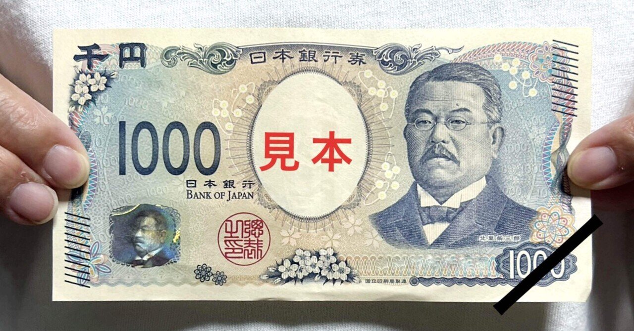 そうだったのか!新紙幣の秘密(いつき記者)|くまモン記者団 そうだったのか!新紙幣の秘密(いつき記者)|くまモン記者団