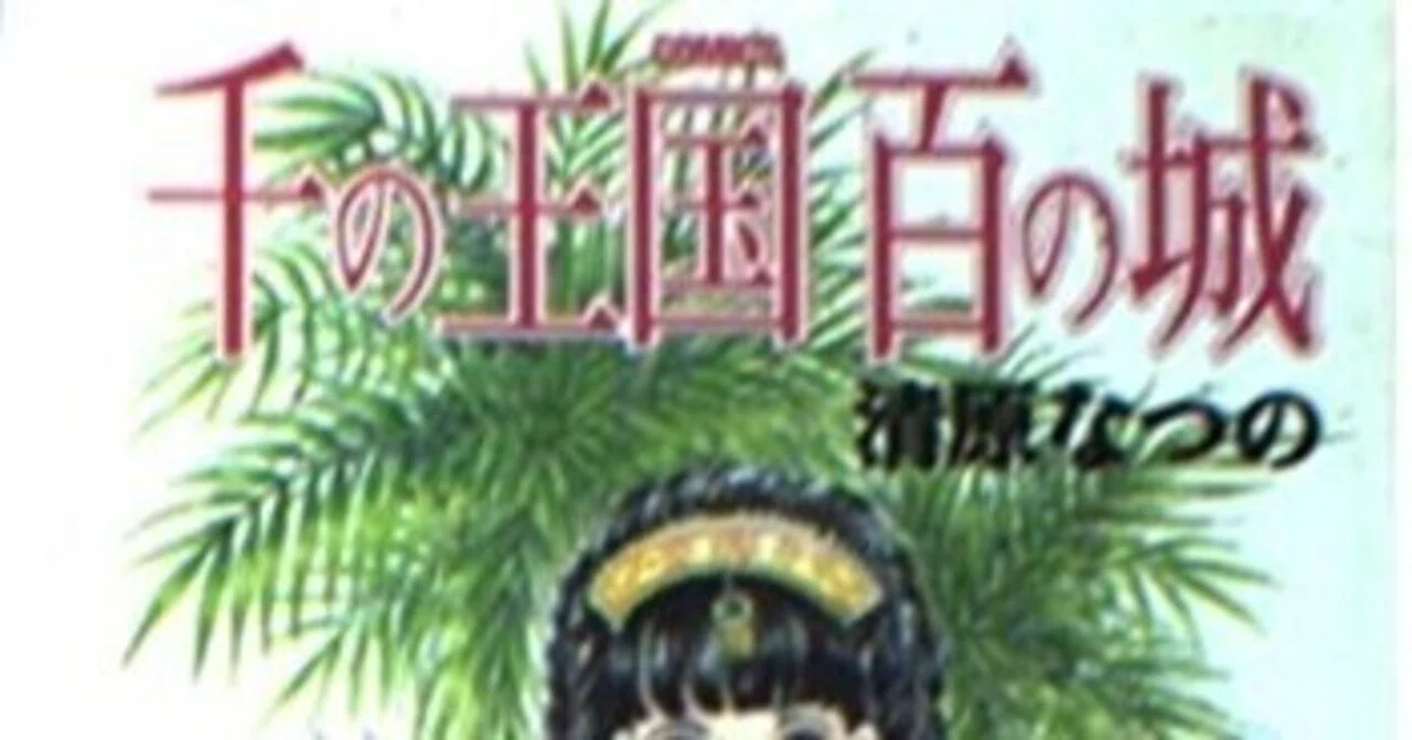昭和レトロ少女漫画 まとめ売り いくえみ綾、なかじ有希、岡野史佳など40冊以上 清原なつの（1956.8.8- ）「銀色のクリメーヌ」『ぶ～けせれくしょん
