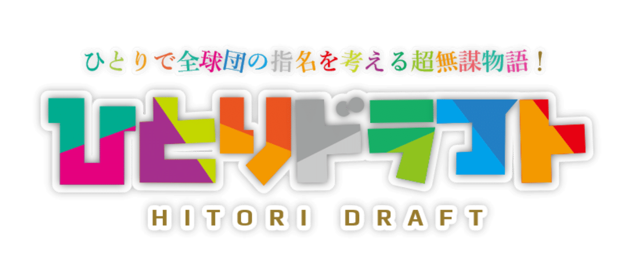 ひとりドラフト 戦力編成 指名方針の考察 福岡ソフトバンク編 正田一成 Note ひとりドラフト 戦力編成 指名方針の考察 福岡ソフトバンク編 正田一成 Note