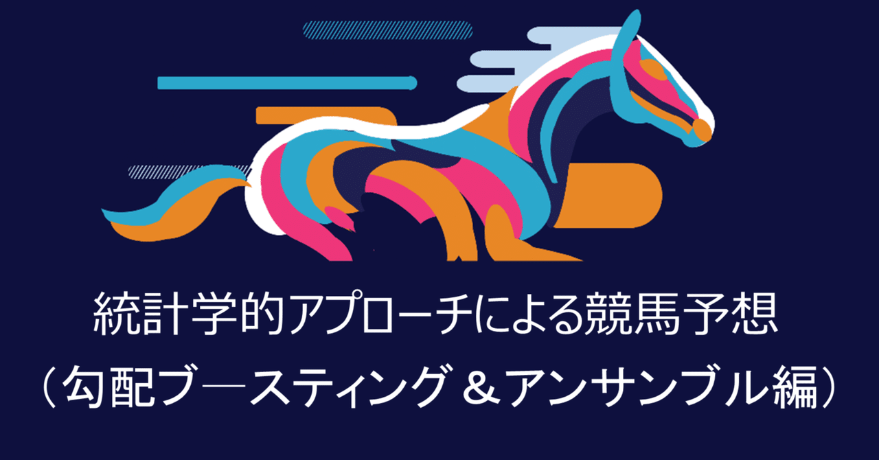 直近結果公開！）競馬出目理論を使った予想法マニュアル！統計学に