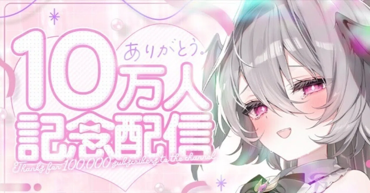 祝10万人突破】人気爆増中のASMR系Vtuber『りちゃむ【Richamu】』に