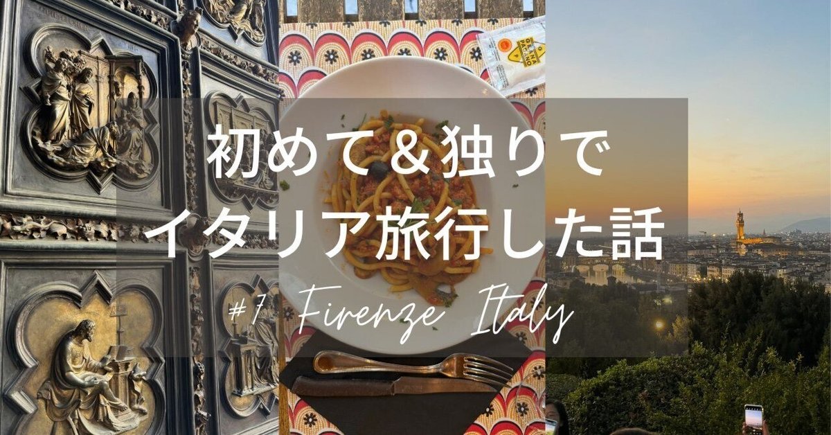 初めて&独りでイタリア旅行した話#7 3日目 高速列車で