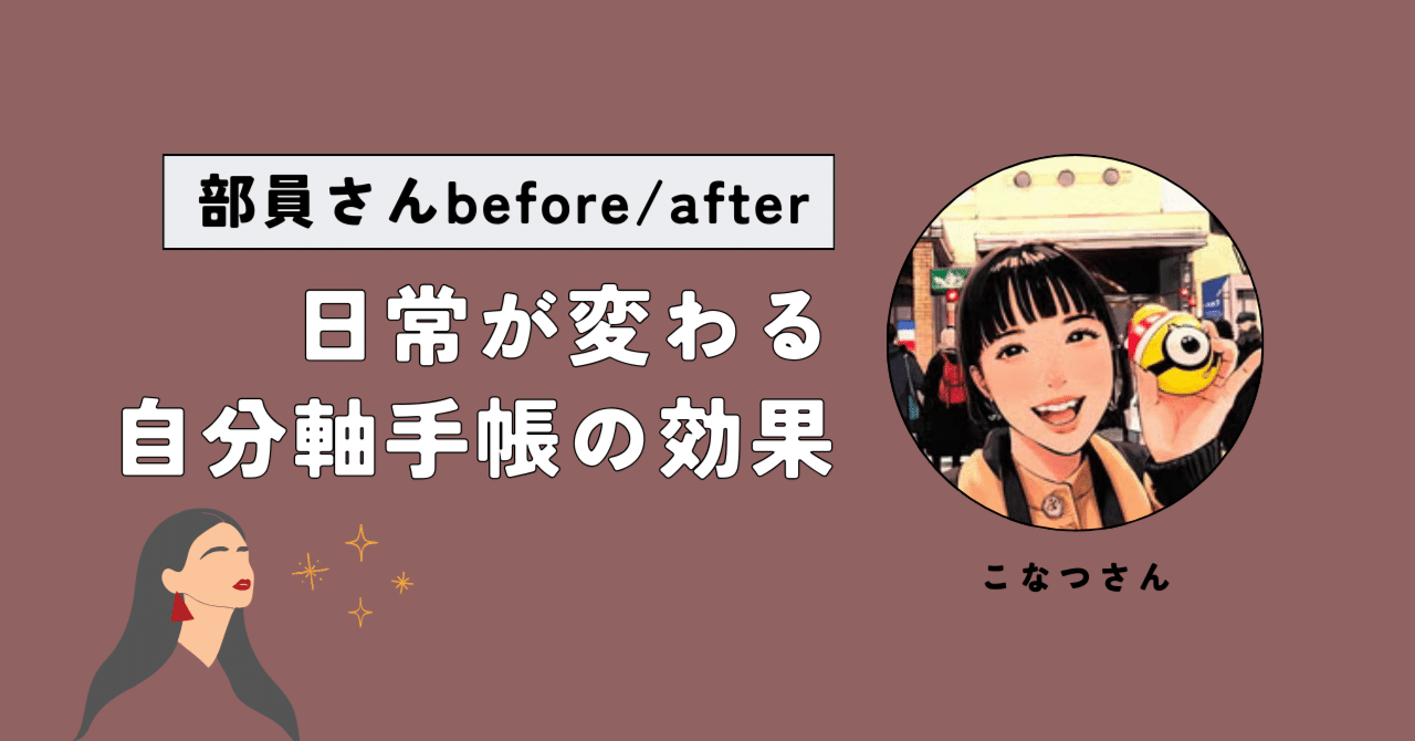 このままでも悪くない。けれど、もっと楽しく豊かな人生を育みたいから。｜自分軸手帳公式