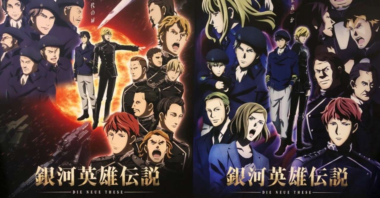 時代に翻弄されたものの悲哀について 銀河英雄伝説 Die Neue These いしまるゆき Note