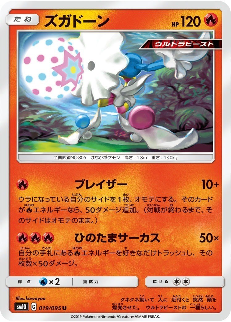 どんな相手も一撃粉砕 ズガドーンデッキ みやもっしー Note