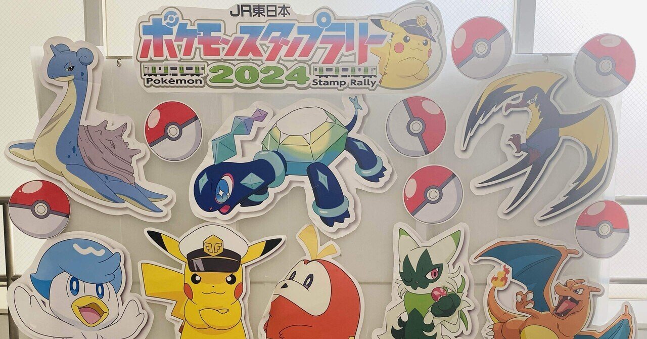 超希少】ポケモン スタンプラリー'98 JR東日本 コンプリート冊子