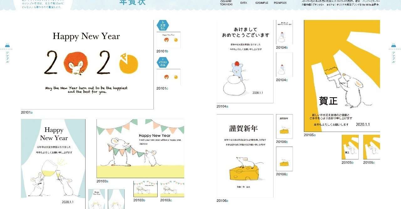 マイナビ様から発売の おしゃれなシンプル年賀状 おしゃれでかわいい年賀状 おしゃれなときめき年賀状 ももろ Illustrator 絵本 Note