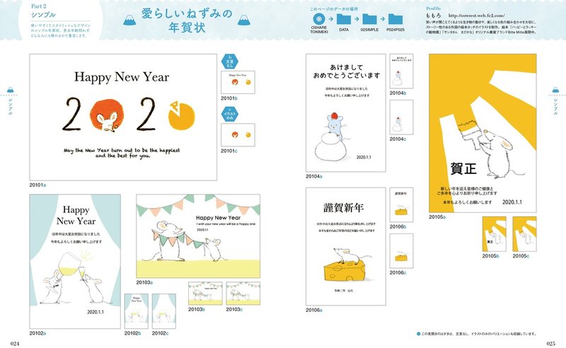 マイナビ様から発売の おしゃれなシンプル年賀状 おしゃれでかわいい年賀状 おしゃれなときめき年賀状 ももろ Illustrator 絵本 Note