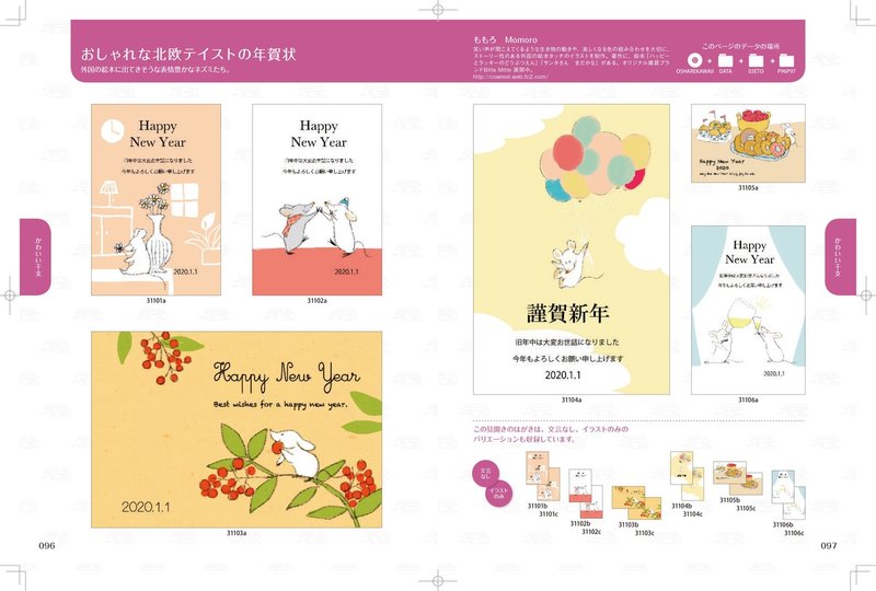マイナビ様から発売の おしゃれなシンプル年賀状 おしゃれでかわいい年賀状 おしゃれなときめき年賀状 ももろ Illustrator 絵本 Note マイナビ様から発売の おしゃれなシンプル年賀状 おしゃれでかわいい年賀状 おしゃれなときめき年賀状 ももろ Illustrator 絵本 Note