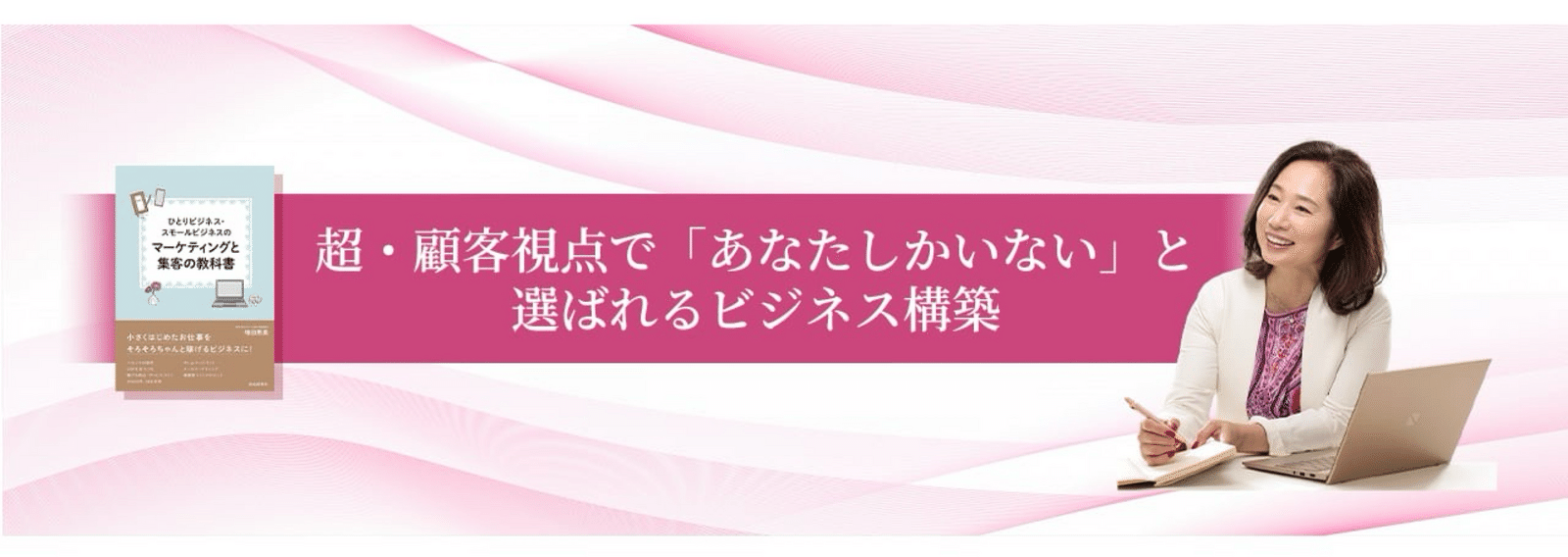 増田恵美@超・顧客視点でWEBマーケのサポートをする人｜note