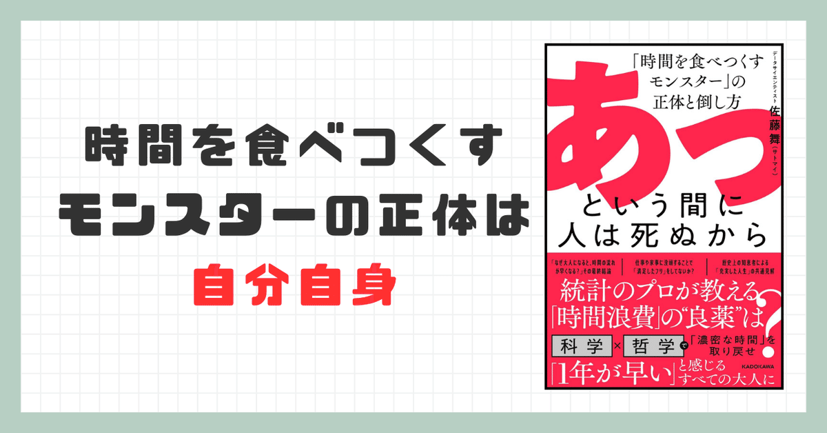 要約】あっという間に人は死ぬから 「時間を食べつくす
