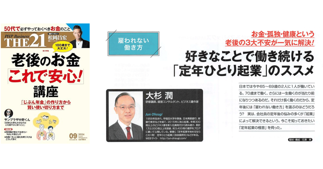 一番の 書籍】大杉潤氏に学ぶ、定年ひとり起業で実現する安心と充実ー ビジネス・経済