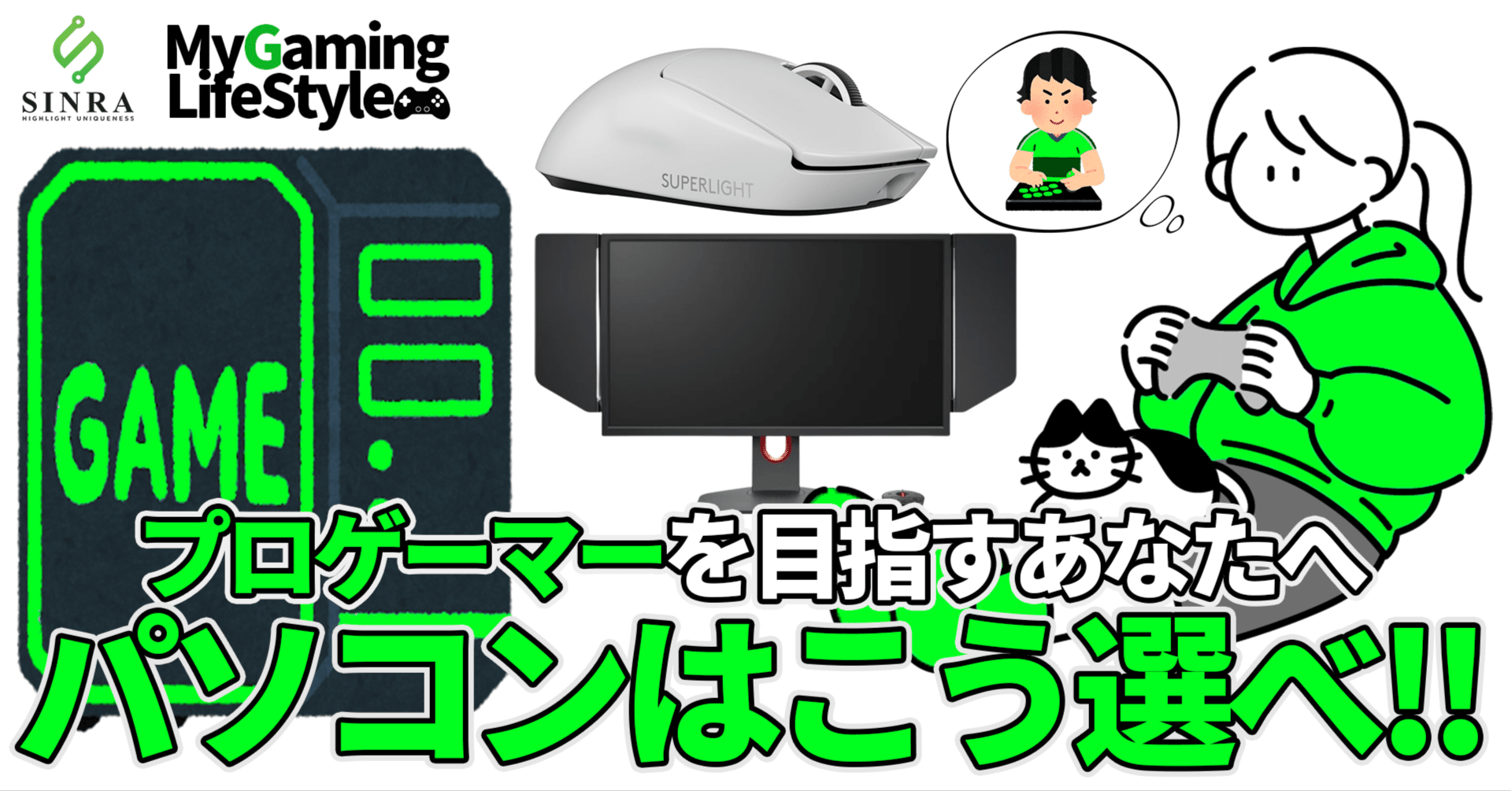 Ex 元プロゲーマーが考えたゲーミングPC SSランク プロ フルセット