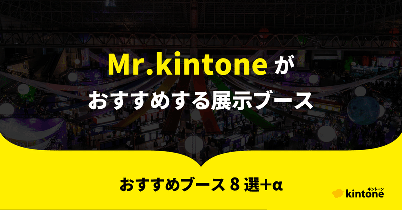 kintoneカバー