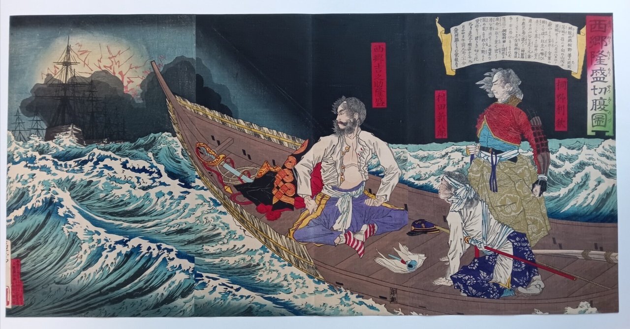 肚乃西郷　古書　戦時中　西郷隆盛 Saigo_Takamori-300x300.jpg