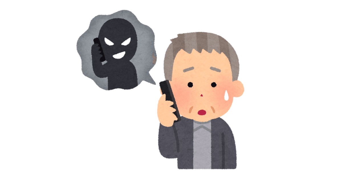 日記】詐欺電話が来た｜清瀬