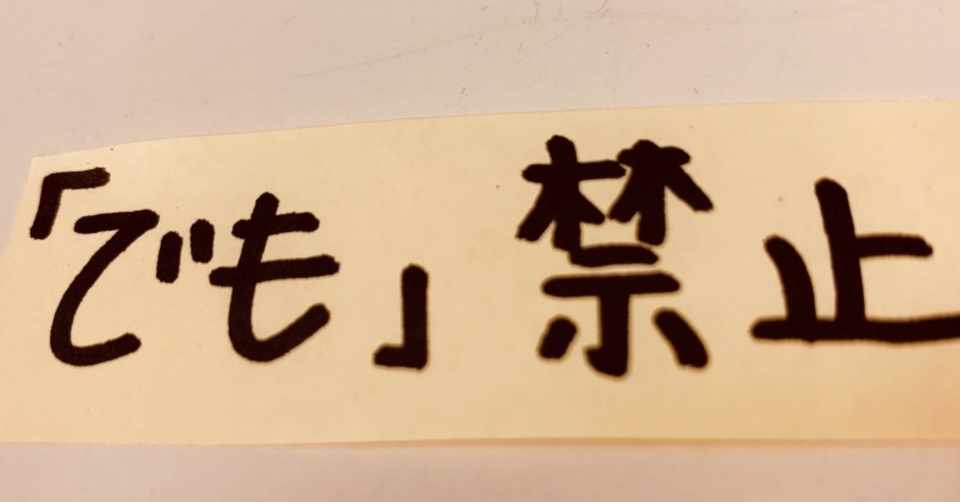 何となくの口癖が実はすごくネガティブな言葉かもしれない ゆかまる Note