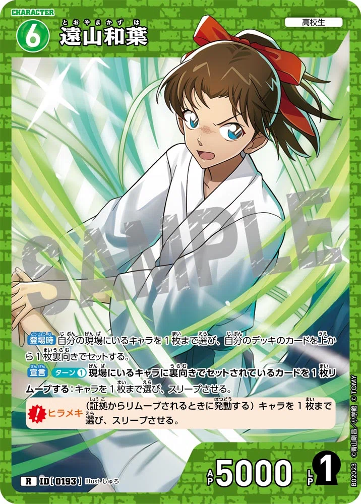 名探偵コナンTCG第2弾】世代交代白緑白馬【チャレンジ戦2連覇】｜どん