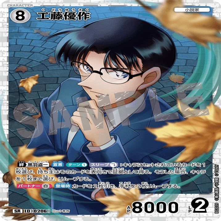 名探偵コナンTCG第2弾】世代交代白緑白馬【チャレンジ戦2連覇】｜どん