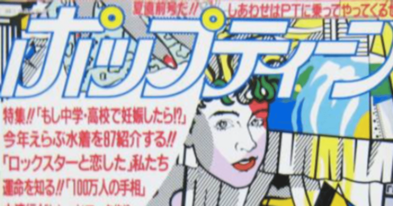 サブカルが一軍だった平成初期の話②〜ヤンキーとギャルの間で〜｜りろー
