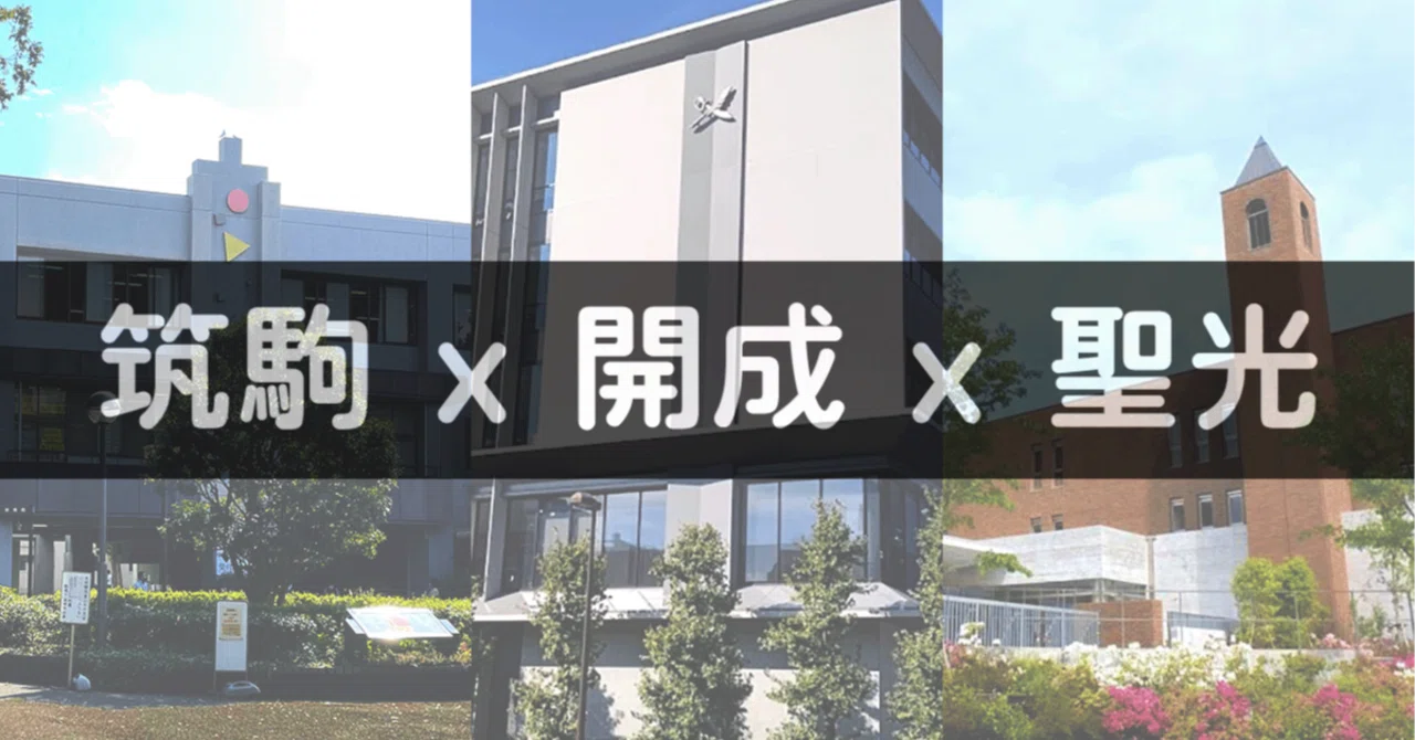 進学校の横比較】男子最難関編（筑駒・開成・聖光学院）｜中学受験ウオッチ