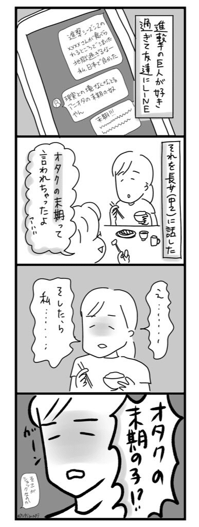 三姉妹とウフフの日 101話 最新話 進撃の巨人 ゆぴわぴ Note