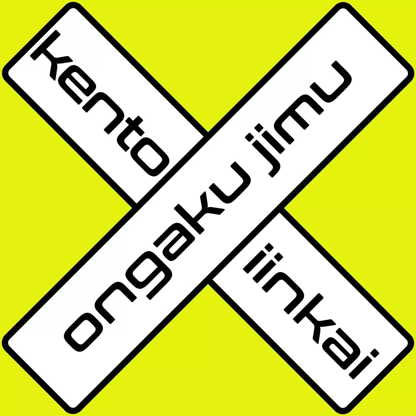 音楽事務検討委員会（音事検/on-ji-ken）