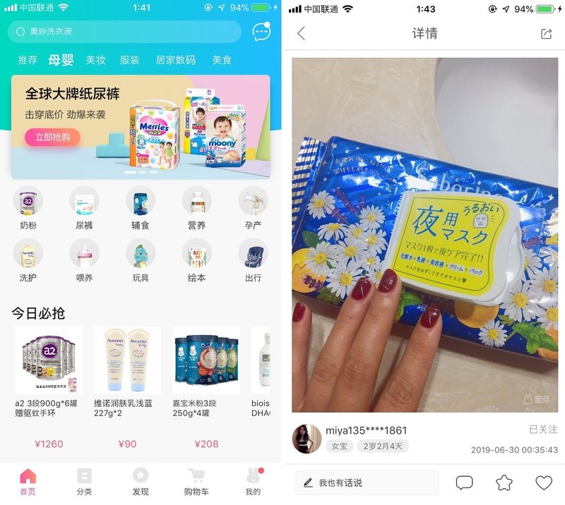小紅書は勢いを維持できるのか Sns型ecは競合の雲集や蜜芽なども成長加速 Beautytech Jp