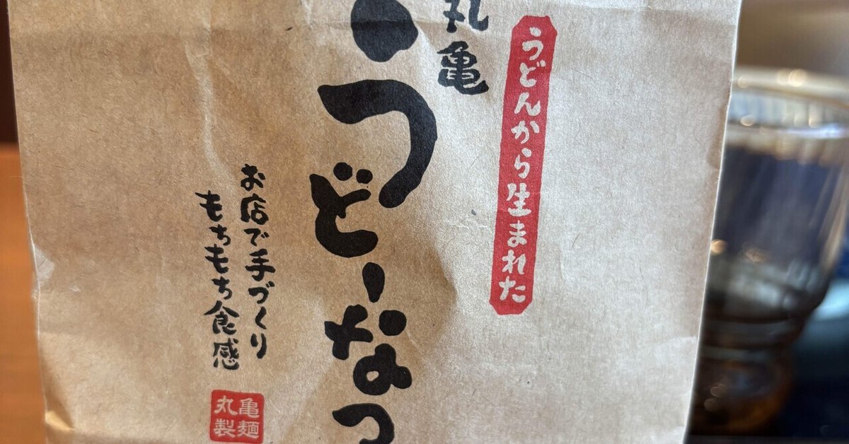 株主優待を楽しむ】トリドールは、丸亀製麺の会社です。丸亀製麺の 