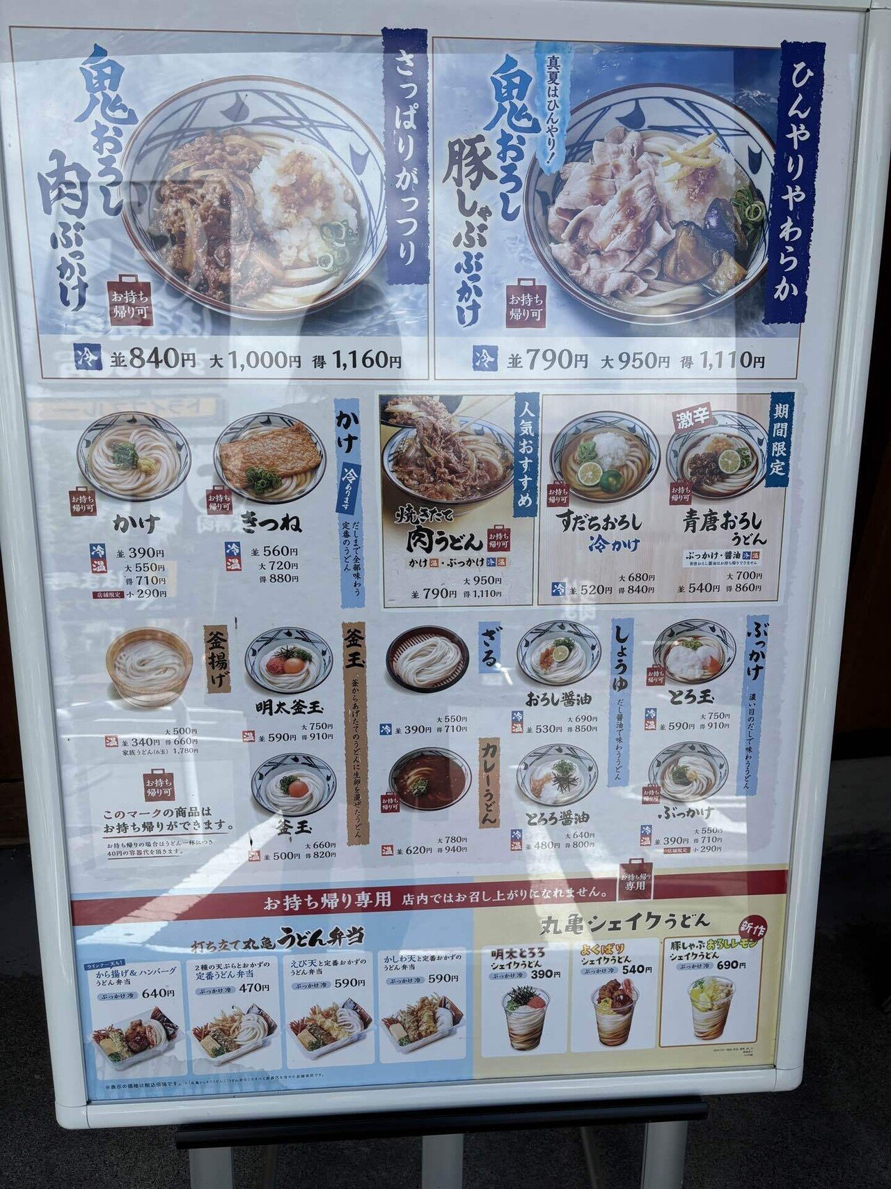 整理袋１枚と丸亀製麺　トリドール株主優待 丸亀製麺(トリドール) 株主優待到着2024 〜紙を廃止し、優待