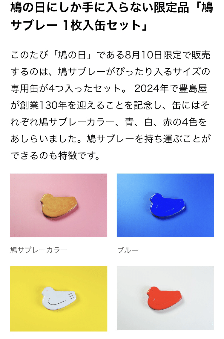 鳩サブレ　鳩の日限定 130周年記念4缶セット✖️2セット 鳩サブレ 鳩の日限定 130周年記念4缶セット✖️2セット
