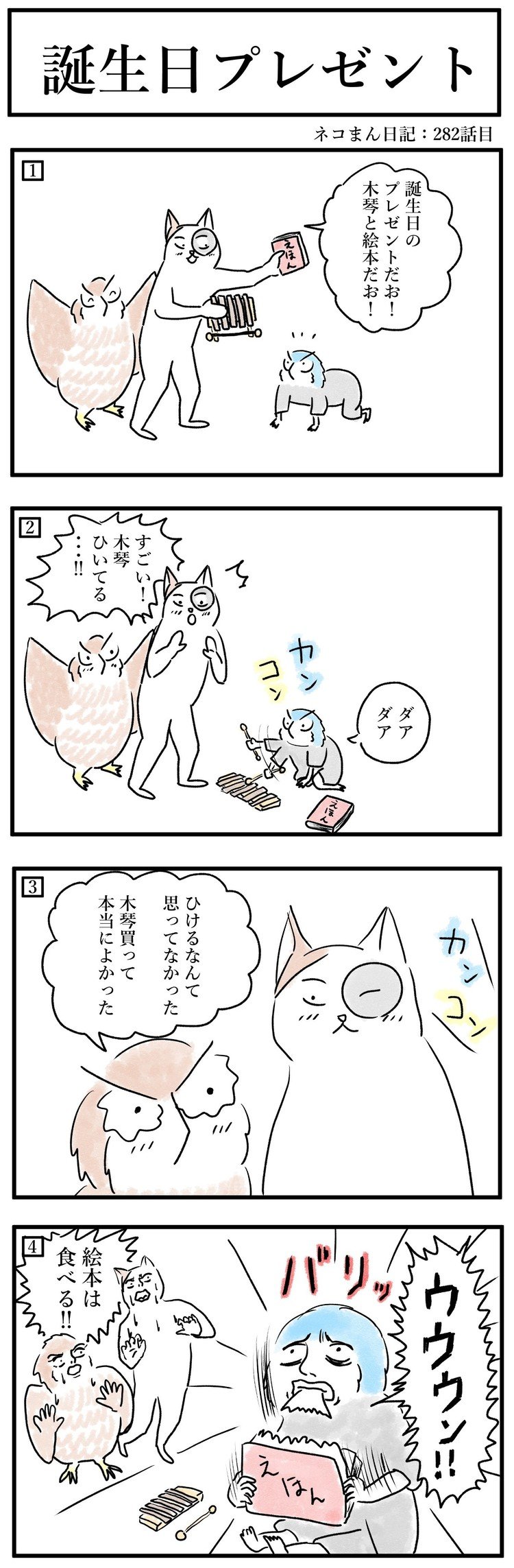 猫マンガ日記 ネコまん Note 猫マンガ日記 ネコまん Note