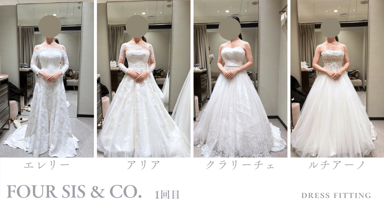 元ウエディングプランナー、ドレス試着をする（FOUR SIS ＆ CO. 編